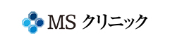 MSクリニック
