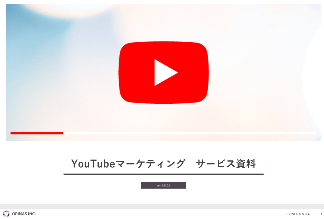 YouTubeマーケティングサービス資料