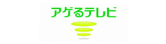アゲルテレビ