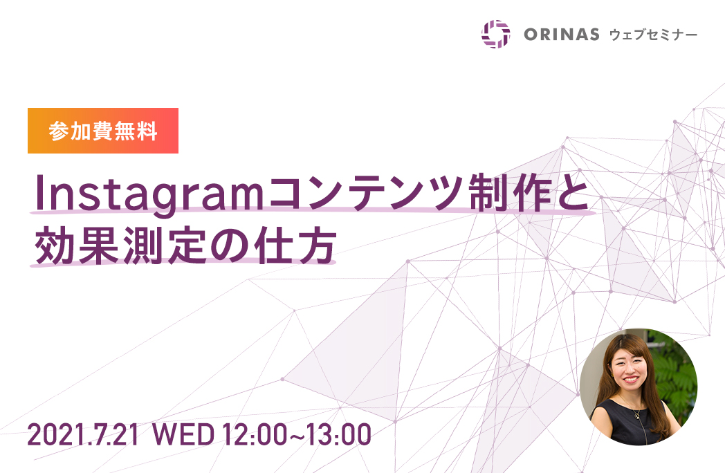 ウェビナー案内 Instagram