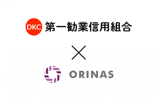 第一勧業信用組合　ORINAS