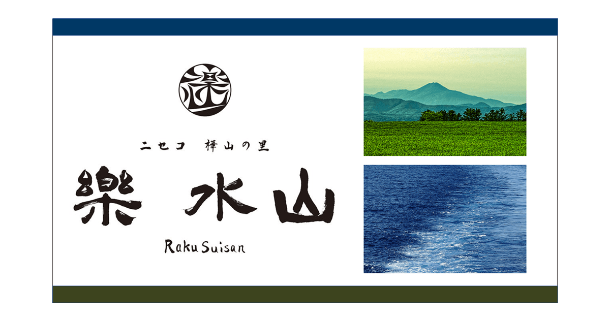 楽水山　ロゴ