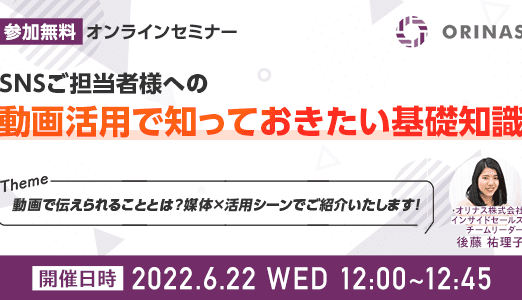 SNSご担当者様への動画活用で知っておきたい基礎知識