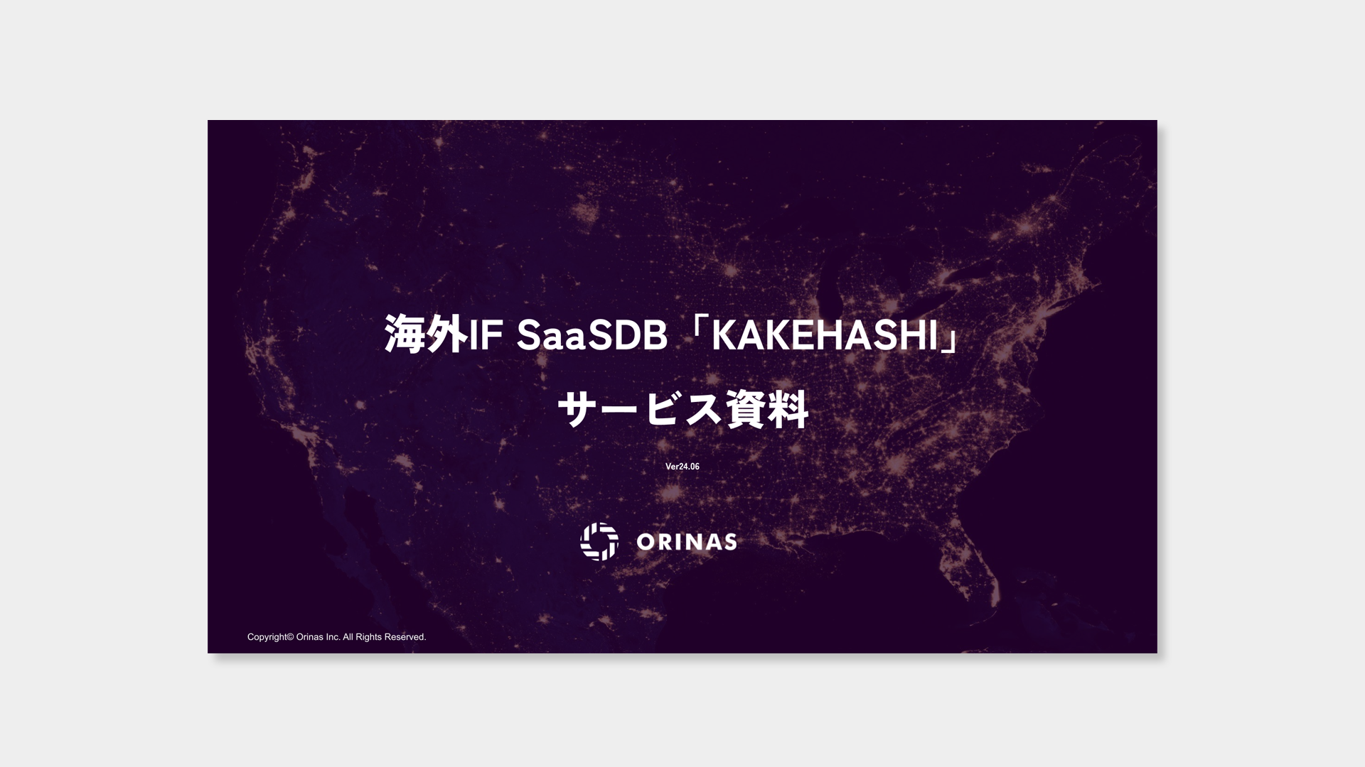 海外IF SaaSDB「KAKEHASHI」