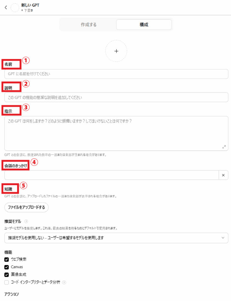 my-gpt-guide/設定②